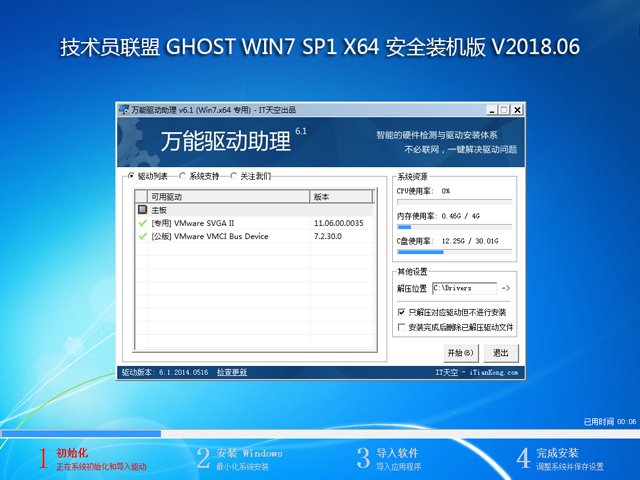 技術(shù)員聯(lián)盟 GHOST WIN7 SP1 X64 安全裝機(jī)版 V2018.06 (64位)