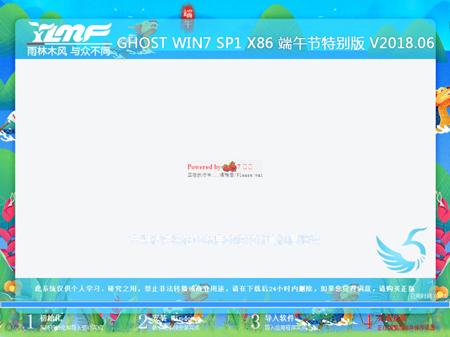 雨林木風 GHOST WIN7 SP1 X86 端午節(jié)特別版 V2018.06(32位)