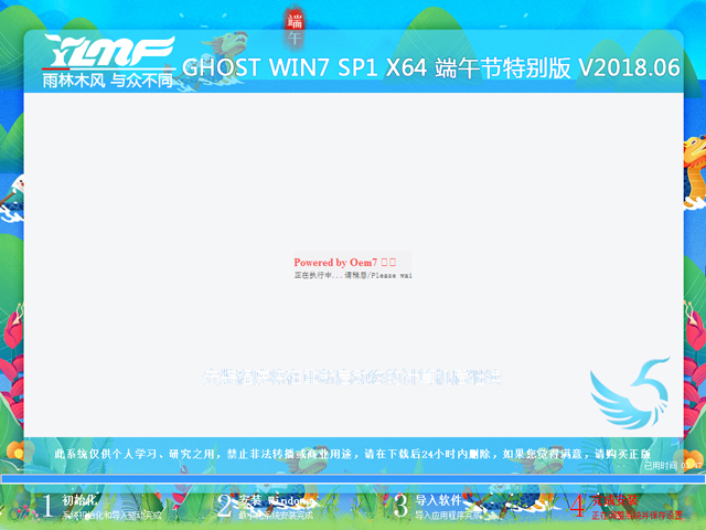 雨林木風 GHOST WIN7 SP1 X64 端午節(jié)特別版 V2018.06(64位)