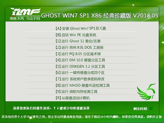 ľL GHOST WIN7 SP1 X86 ذ 20185£32λ ϵyISOd