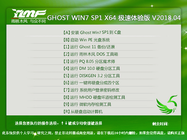 雨林木風(fēng) GHOST WIN7 SP1 X64 極速體驗(yàn)版 V2018.04(64位)