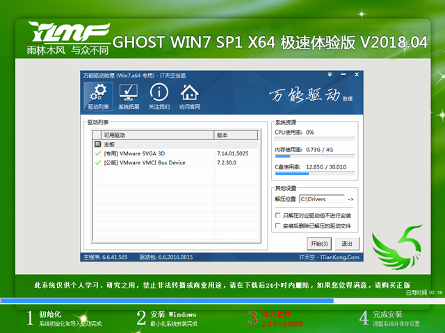 雨林木風(fēng) GHOST WIN7 SP1 X64 極速體驗(yàn)版 V2018.04(64位)