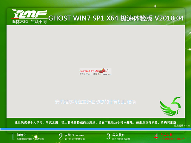 雨林木風(fēng) GHOST WIN7 SP1 X64 極速體驗(yàn)版 V2018.04(64位)