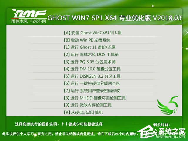 雨林木風 GHOST WIN7 SP1 X64 專業優化版 2018年3月(64位) 系統ISO快速下載