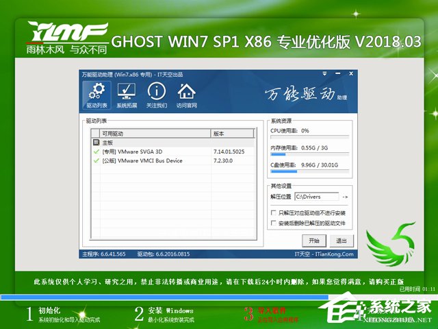 雨林木風 GHOST WIN7 SP1 X86 專業優化版 2018年3月(32位) 系統ISO快速下載