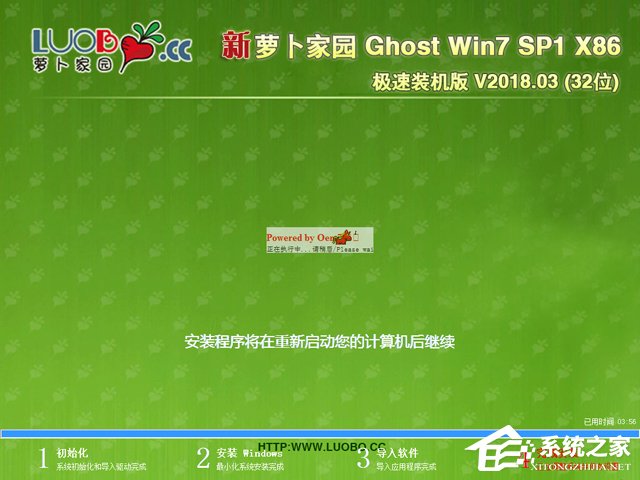 蘿卜家園 GHOST WIN7 SP1 X86 極速裝機版 2018年3月 (32位) 系統ISO快速下載
