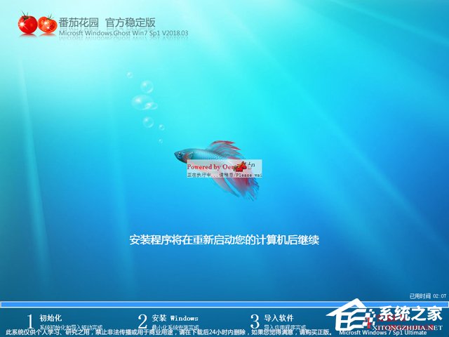 番茄花園 GHOST WIN7 SP1 X86 官方穩(wěn)定版 2018年3月 (32位) ISO鏡像提供下載