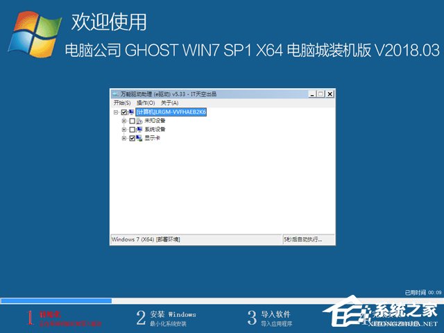 電腦公司 GHOST WIN7 SP1 X64 電腦城裝機(jī)版 2018年3月(64位) ISO鏡像提供下載