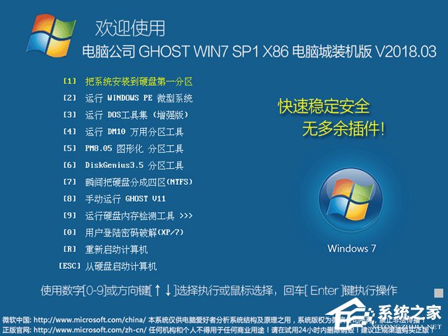 電腦公司 GHOST WIN7 SP1 X86 電腦城裝機(jī)版 V2018.03(32位)