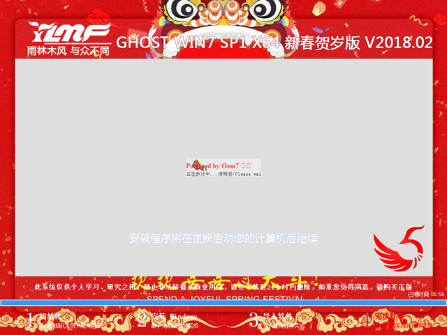 雨林木風(fēng) GHOST WIN7 SP1 X64 新春賀歲版 V2018.02(64位)