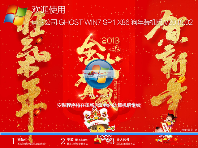 電腦公司 GHOST WIN7 SP1 X86 狗年裝機版 V2018.02(32位)