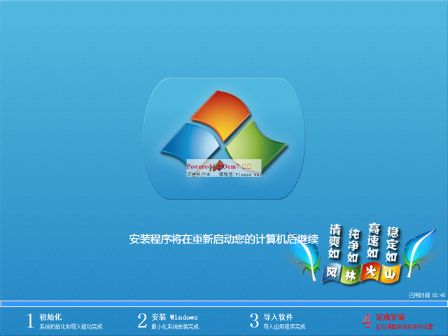 風(fēng)林火山 GHOST WIN7 SP1 X86 快速裝機版 V2018.02 (32位)