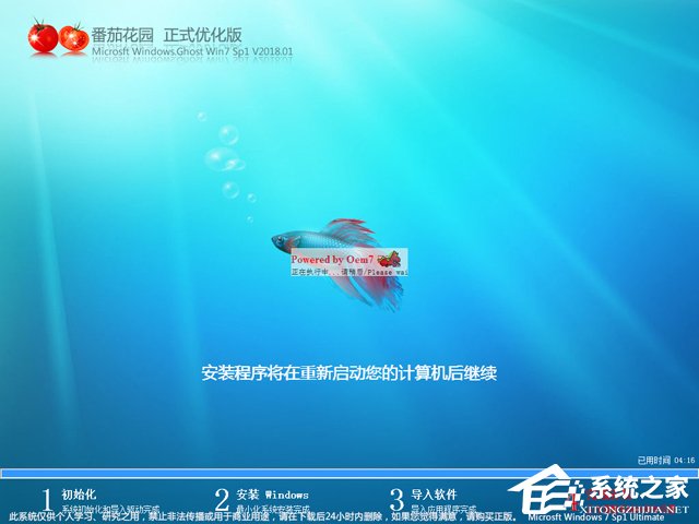 番茄花園 GHOST WIN7 SP1 X64 正式優(yōu)化版 V2018.01 (64位)