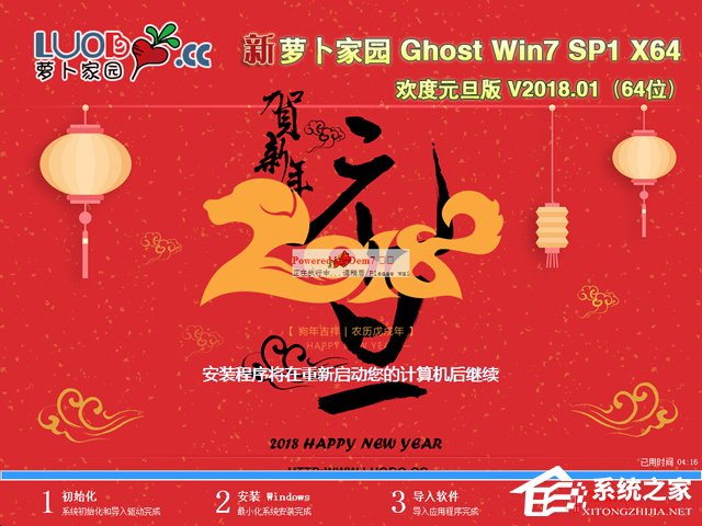 蘿卜家園 GHOST WIN7 SP1 X64 歡度元旦版 2018年1月 (64位) ISO鏡像下載