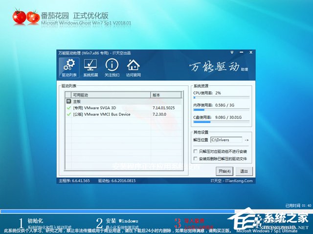 番茄花園 GHOST WIN7 SP1 X86 正式優(yōu)化版 V2018.01 (32位)