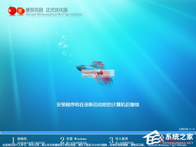 番茄花園 GHOST WIN7 SP1 X86 正式優(yōu)化版 V2018.01 (32位)