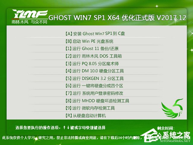 雨林木風 GHOST WIN7 SP1 X64 優化正式版 V2017.12(64位)