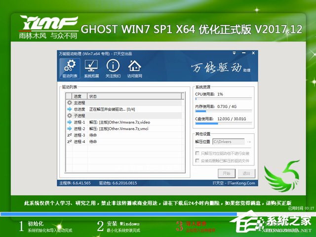 雨林木風 GHOST WIN7 SP1 X64 優化正式版 V2017.12(64位)