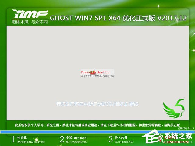 雨林木風 GHOST WIN7 SP1 X64 優化正式版 V2017.12(64位)