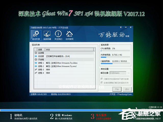 深度技術 GHOST WIN7 SP1 X64 裝機旗艦版 V2017.12(64位)