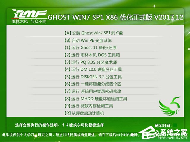 雨林木風 GHOST WIN7 SP1 X86 優化正式版 2017年12月(32位) 系統ISO快速下載