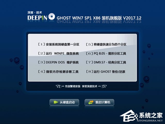 深度技術 GHOST WIN7 SP1 X86 裝機旗艦版 2017年12月(32位) 系統ISO快速下載