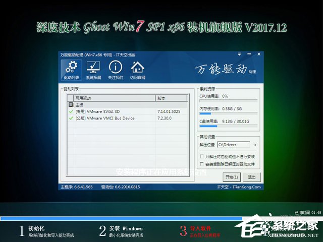 深度技術(shù) GHOST WIN7 SP1 X86 裝機(jī)旗艦版 V2017.12(32位)