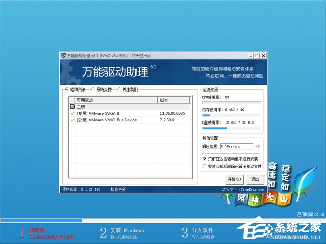 【風林火山】 GHOST WIN7 SP1 X64 萬能裝機版 V2017.12 (64位)