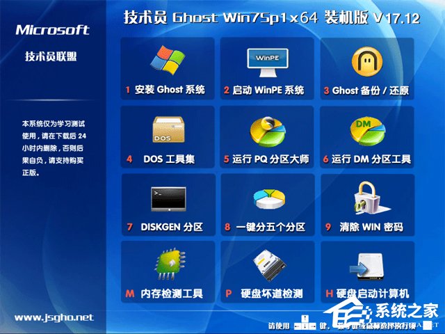 技術(shù)員聯(lián)盟 GHOST WIN7 SP1 X64 游戲體驗(yàn)版 V2017.12 (64位)