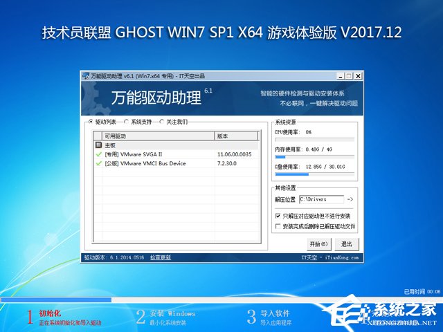 技術(shù)員聯(lián)盟 GHOST WIN7 SP1 X64 游戲體驗(yàn)版 V2017.12 (64位)
