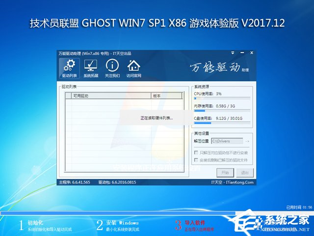 技術員聯(lián)盟 GHOST WIN7 SP1 X86 游戲體驗版 V2017.12 (32位)