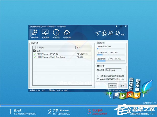 風(fēng)林火山 GHOST WIN7 SP1 X86 萬能裝機版 V2017.12 (32位)