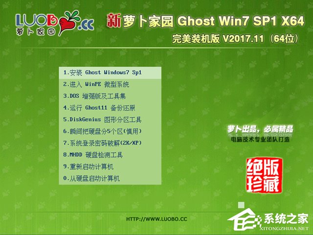 蘿卜家園 GHOST WIN7 SP1 X64 完美裝機版 V2017.11(64位)