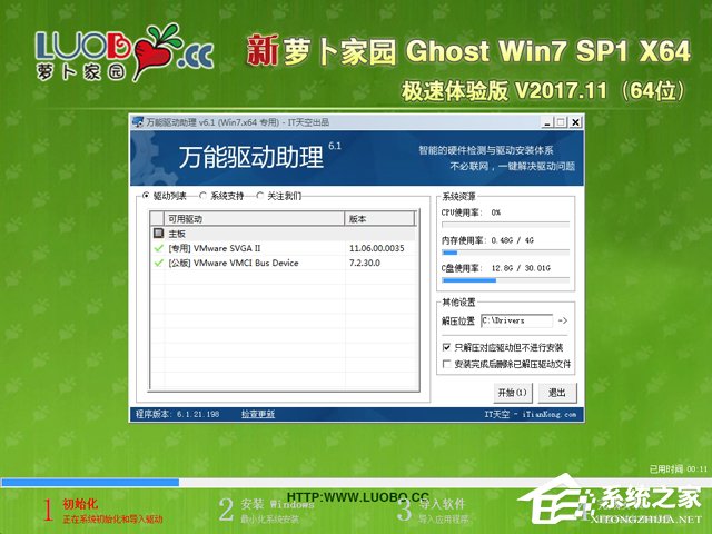 蘿卜家園 GHOST WIN7 SP1 X64 完美裝機版 2017年11月(64位) 系統ISO快速下載