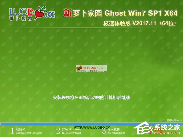 蘿卜家園 GHOST WIN7 SP1 X64 完美裝機版 V2017.11(64位)