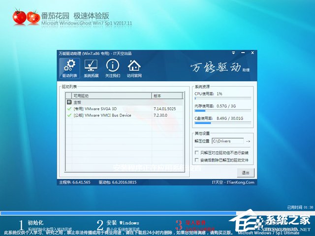番茄花園 GHOST WIN7 SP1 X86 極速體驗版 V2017.11 (32位)