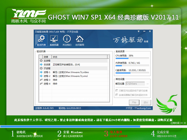 雨林木風(fēng) GHOST WIN7 SP1 X64 經(jīng)典珍藏版 V2017.11(64位)