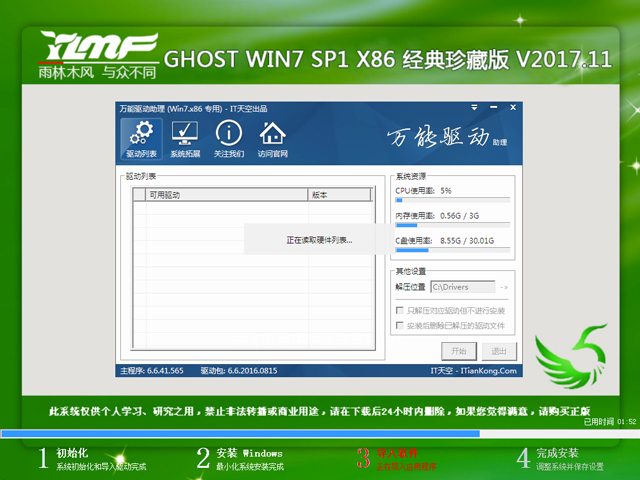 雨林木風(fēng) GHOST WIN7 SP1 X86 經(jīng)典珍藏版 V2017.11(32位)
