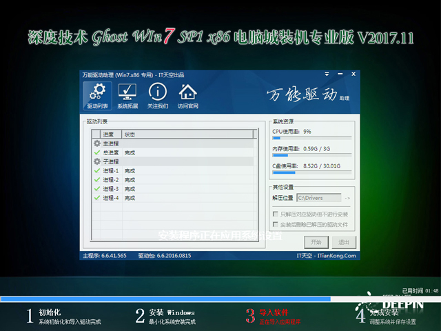 深度技術(shù) GHOST WIN7 SP1 X86 電腦城裝機專業(yè)版 V2017.11(32位)