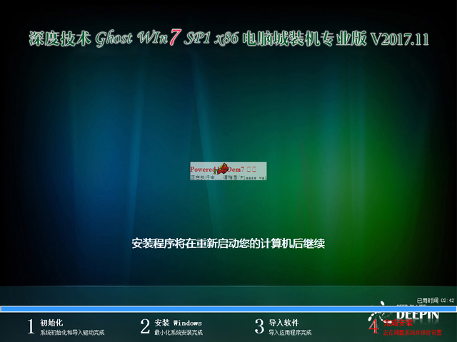 深度技術(shù) GHOST WIN7 SP1 X86 電腦城裝機專業(yè)版 V2017.11(32位)
