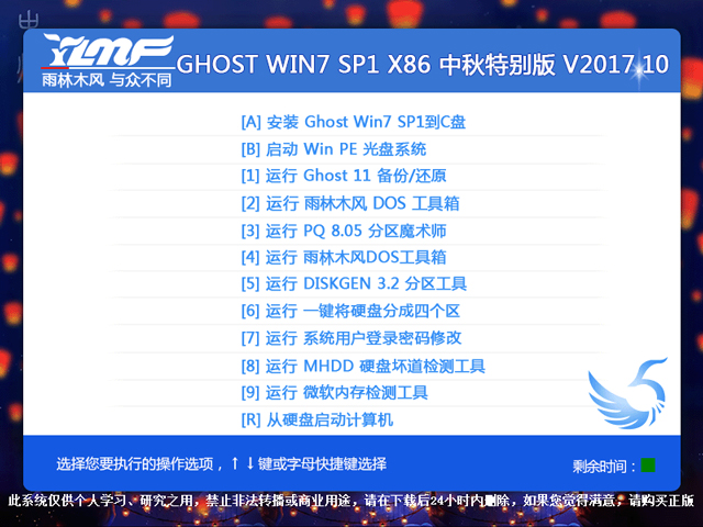 雨林木風 GHOST WIN7 SP1 X86 中秋特別版 V2017.10(32位)