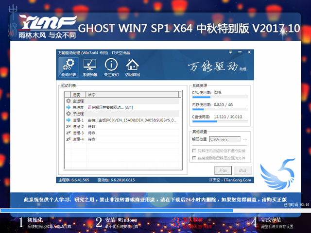 雨林木風 GHOST WIN7 SP1 X64 中秋特別版 V2017.10(64位)