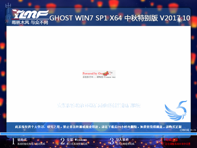 雨林木風 GHOST WIN7 SP1 X64 中秋特別版 V2017.10(64位)