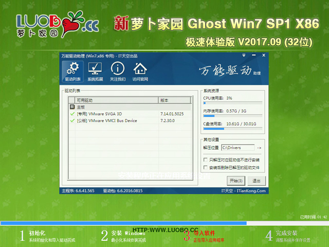 蘿卜家園 GHOST WIN7 SP1 X86 旗艦穩(wěn)定版 V2017.09 (32位)