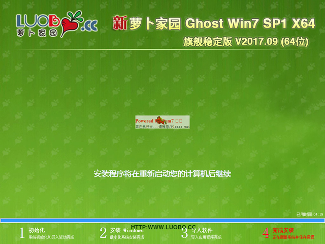 蘿卜家園 GHOST WIN7 SP1 X64 旗艦穩(wěn)定版 2017年9月 (64位) 好用ISO鏡像下載