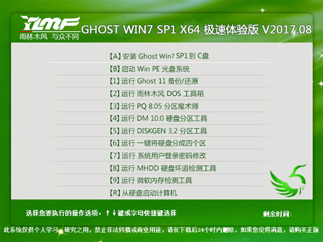雨林木風(fēng) GHOST WIN7 SP1 X64 極速體驗(yàn)版 V2017.08(64位)