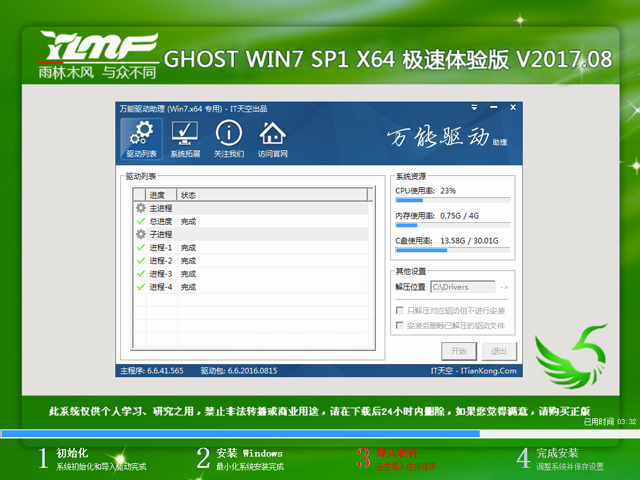 雨林木風(fēng) GHOST WIN7 SP1 X64 極速體驗(yàn)版 V2017.08(64位)