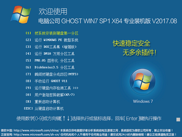 電腦公司 GHOST WIN7 SP1 X64 專業(yè)裝機(jī)版 V2017.08(64位)