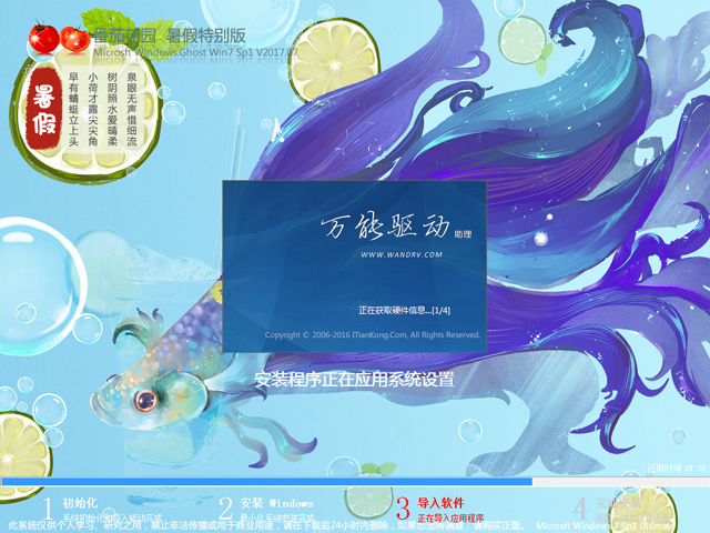 番茄花園 GHOST WIN7 SP1 X86 暑假特別版 V2017.07 (32位)