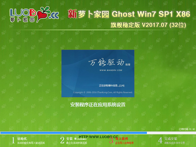 蘿卜家園 GHOST WIN7 SP1 X86 旗艦穩定版 V2017.07 (32位)